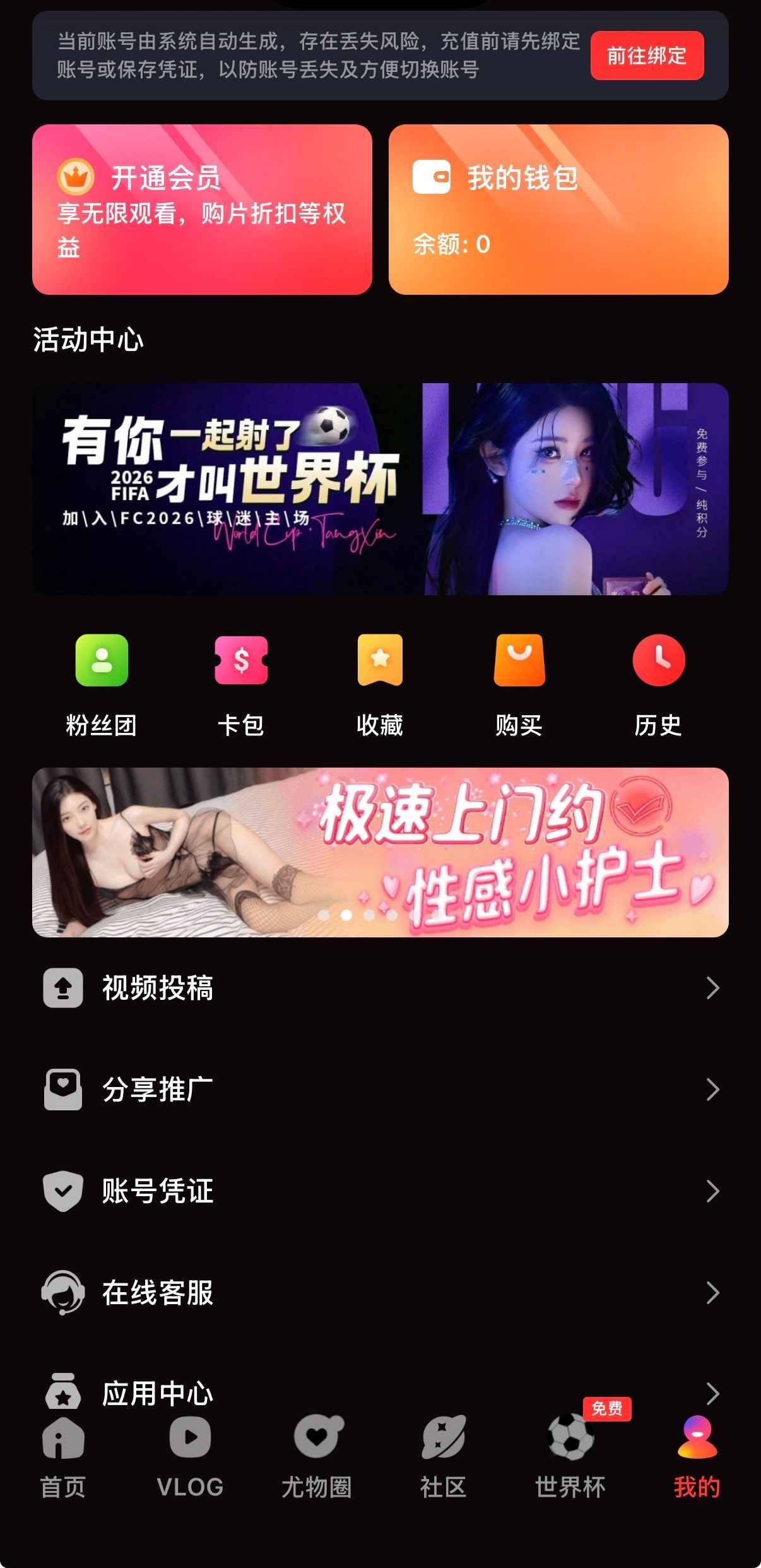 抖阴 APP个人中心管理界面截图